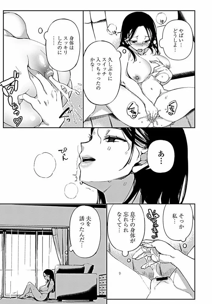 実母の巨乳を貪るショタは愛情と母乳を注がれる Page.13