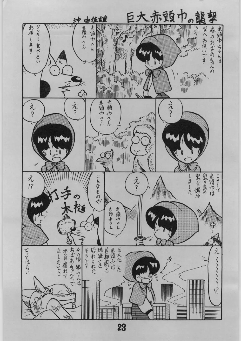 BE-1 Page.23