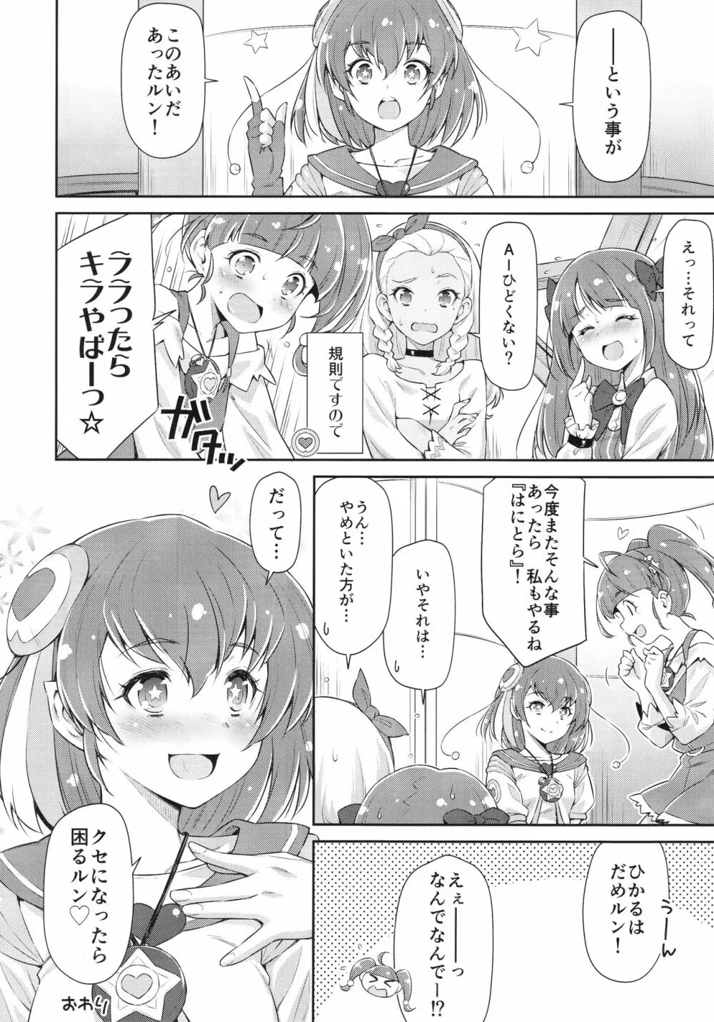 見逃してほしいルン Page.23