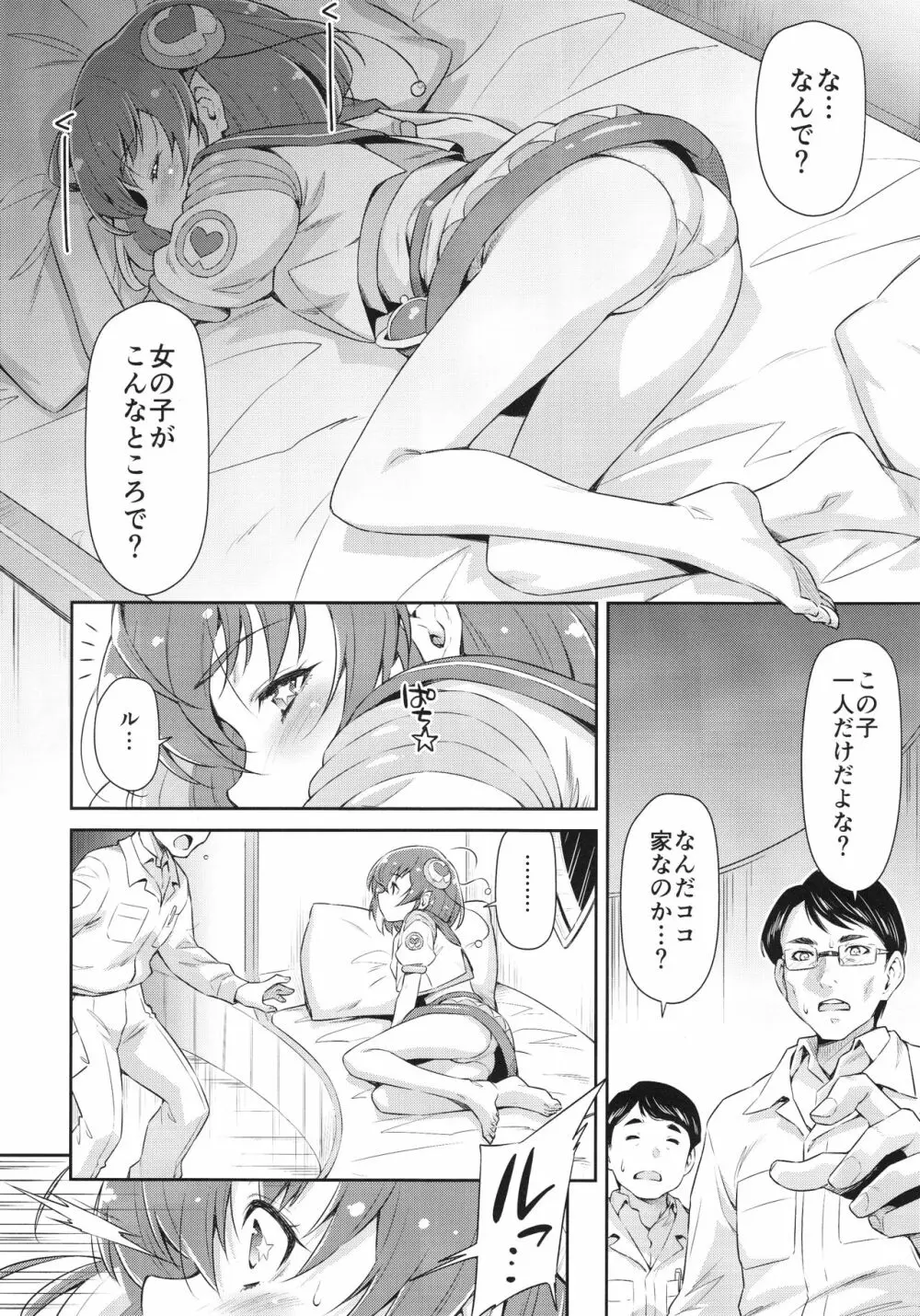 見逃してほしいルン Page.5