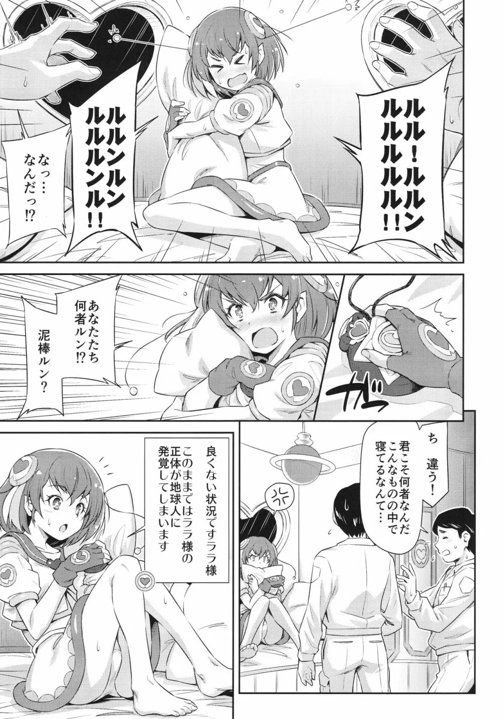 見逃してほしいルン Page.6