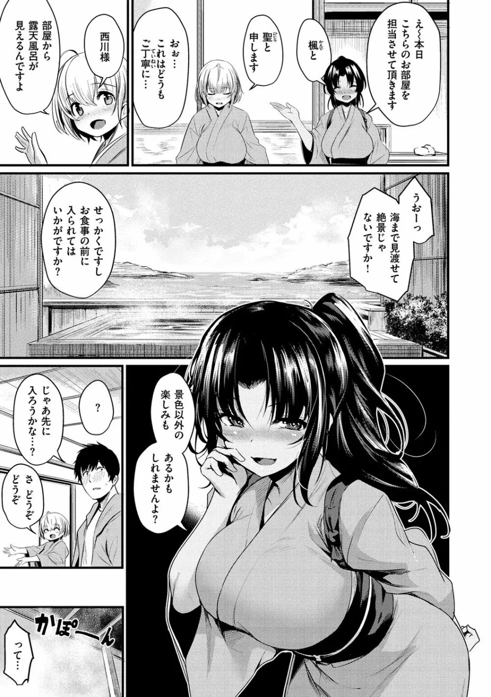 サカリまつり Page.144