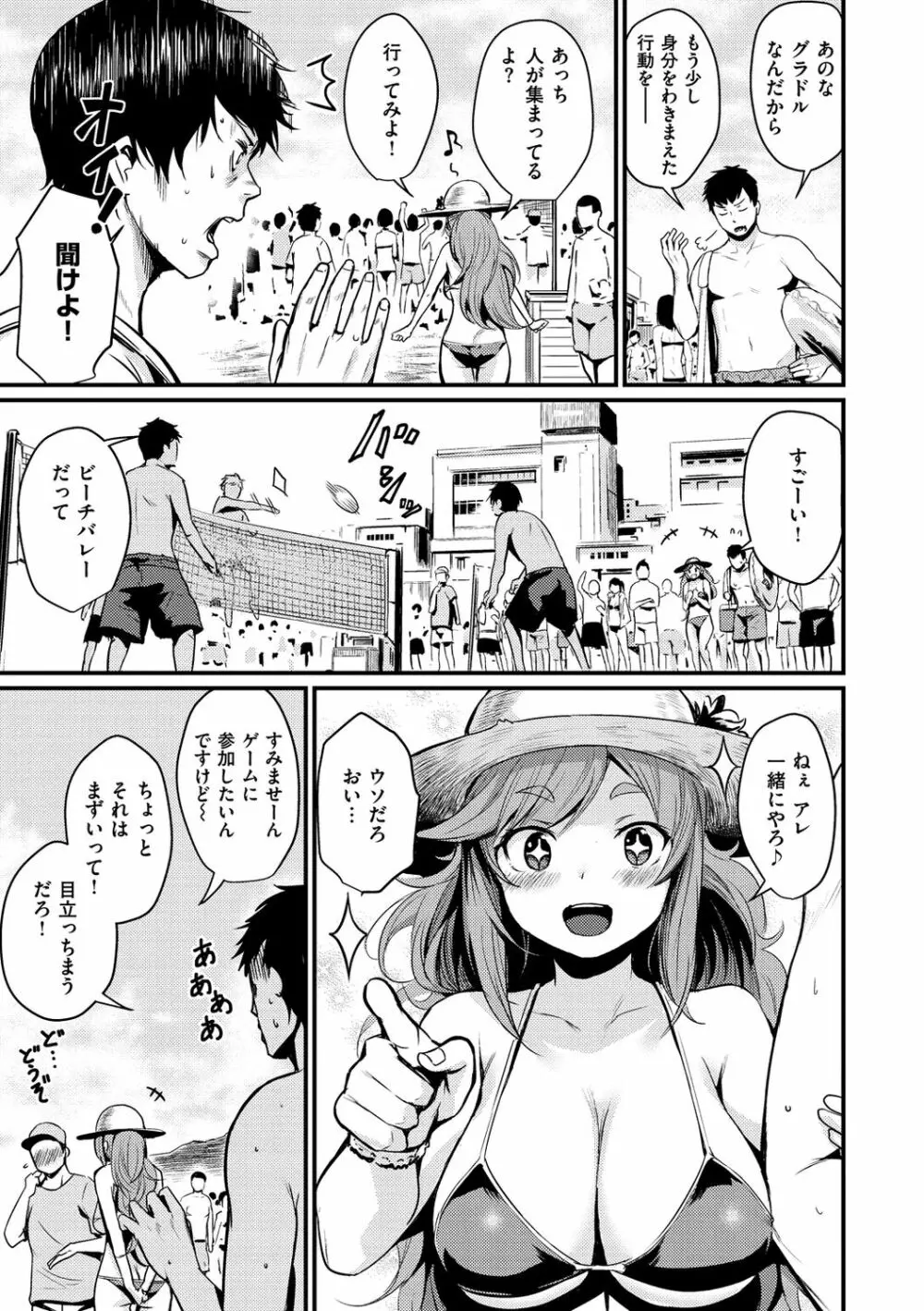 サカリまつり Page.182