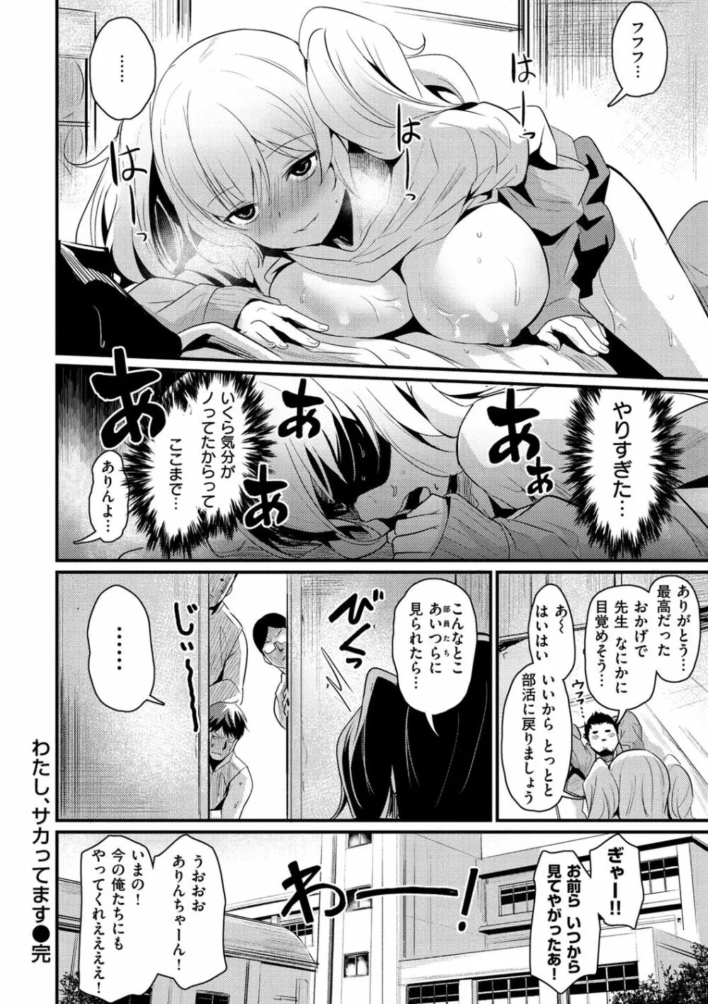 サカリまつり Page.63