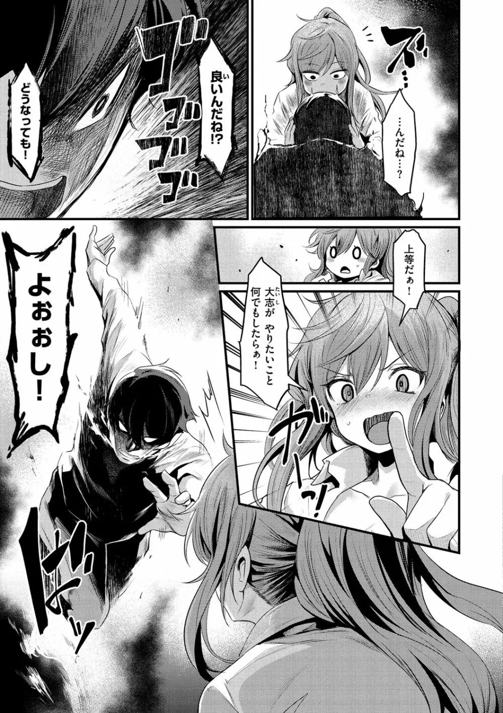 サカリまつり Page.88