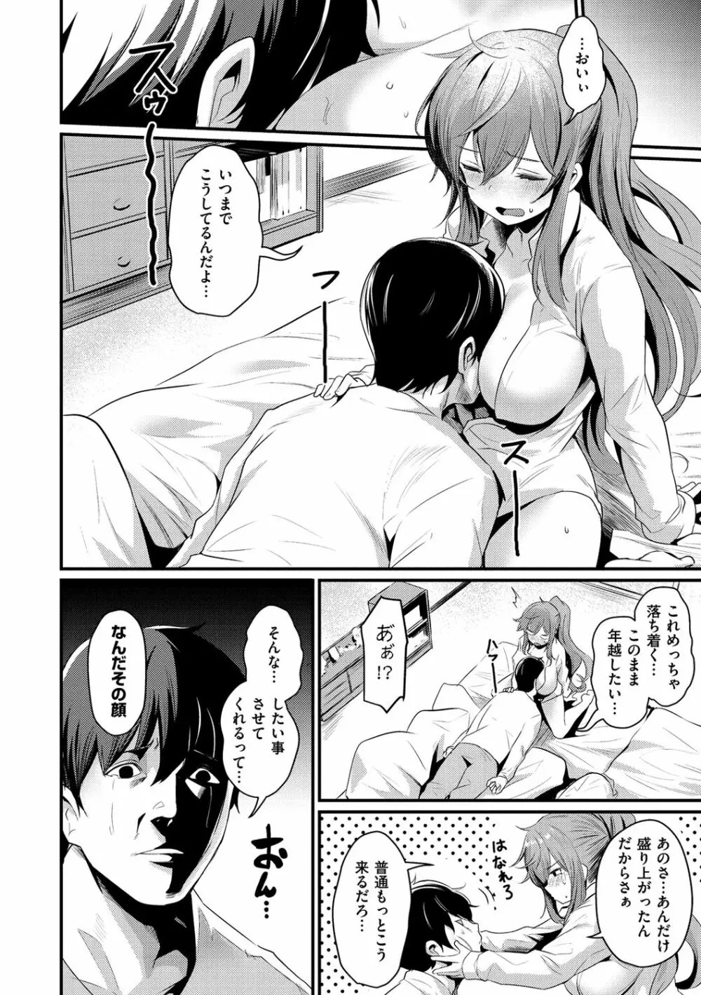 サカリまつり Page.89