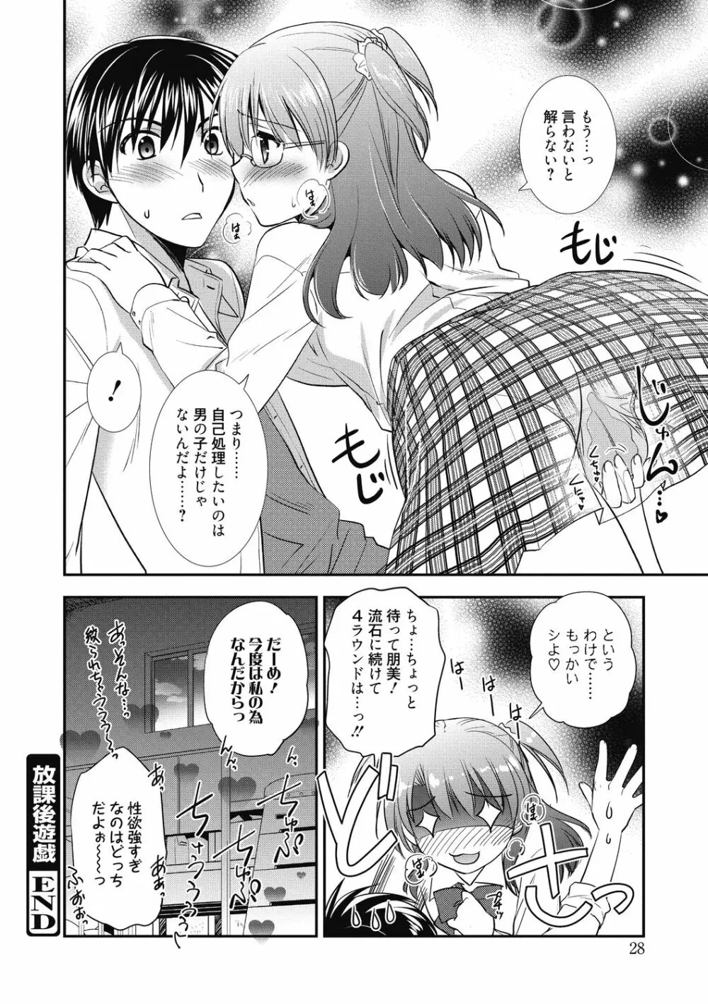 スキのカタチ Page.29