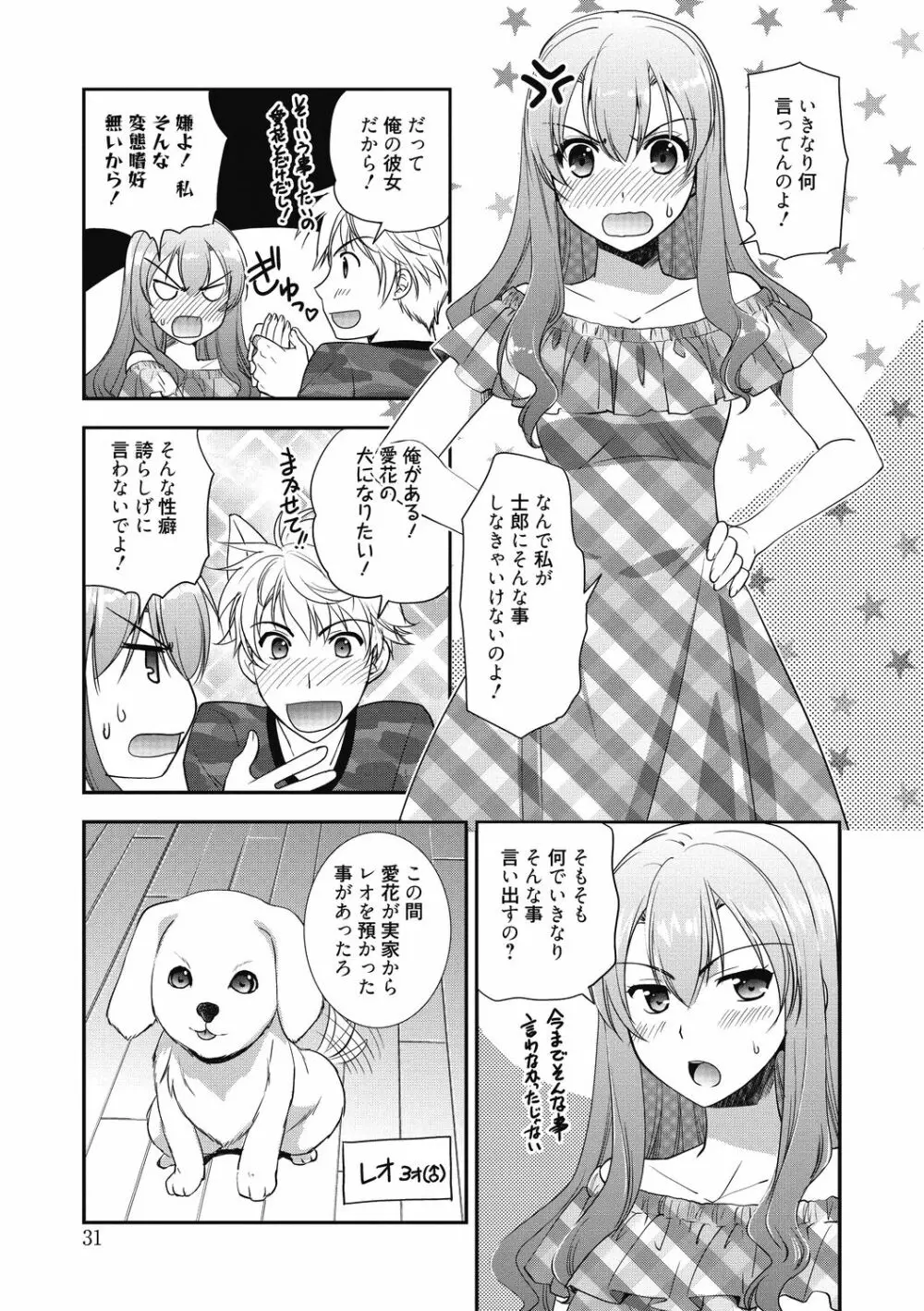 スキのカタチ Page.32