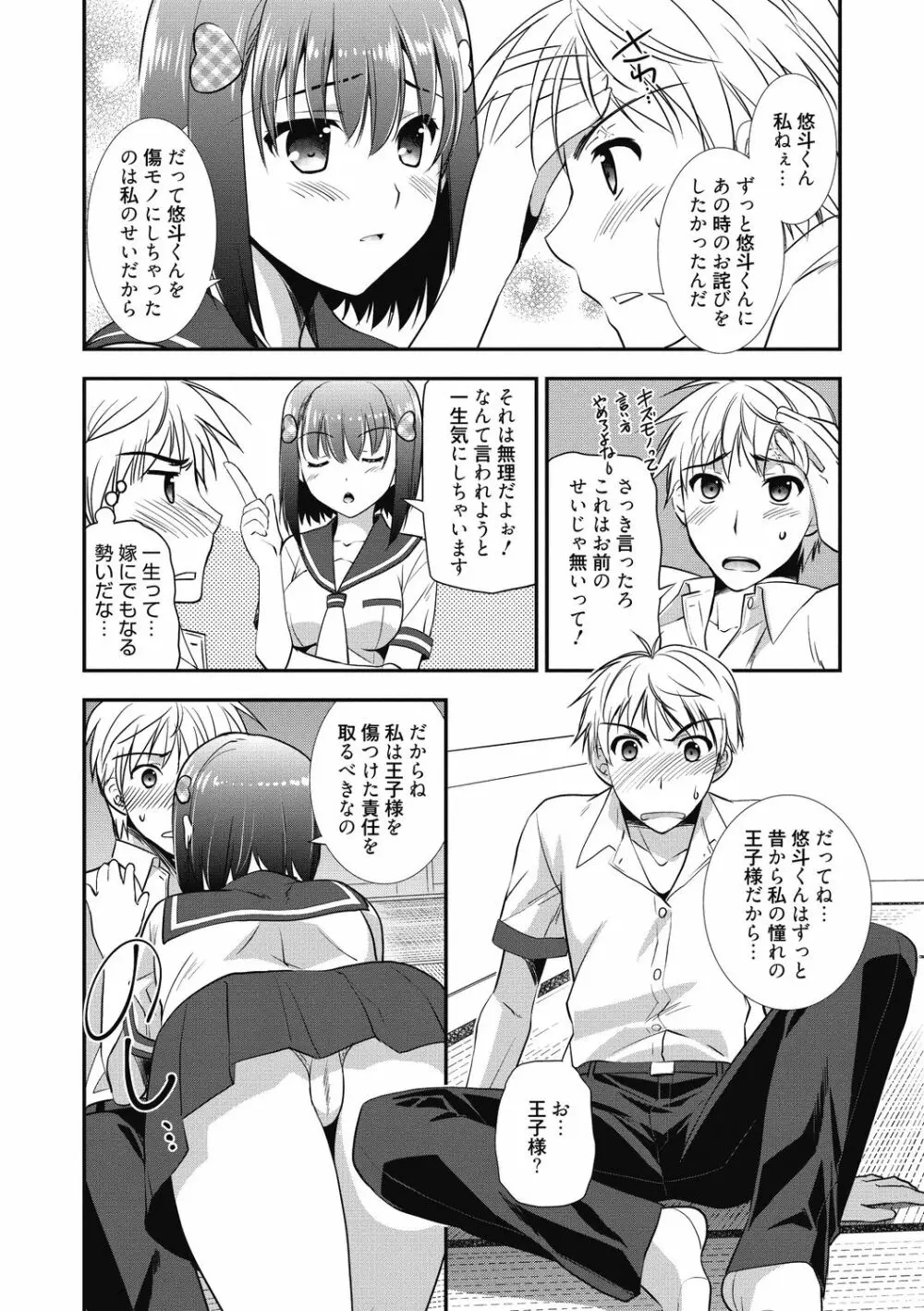 スキのカタチ Page.61