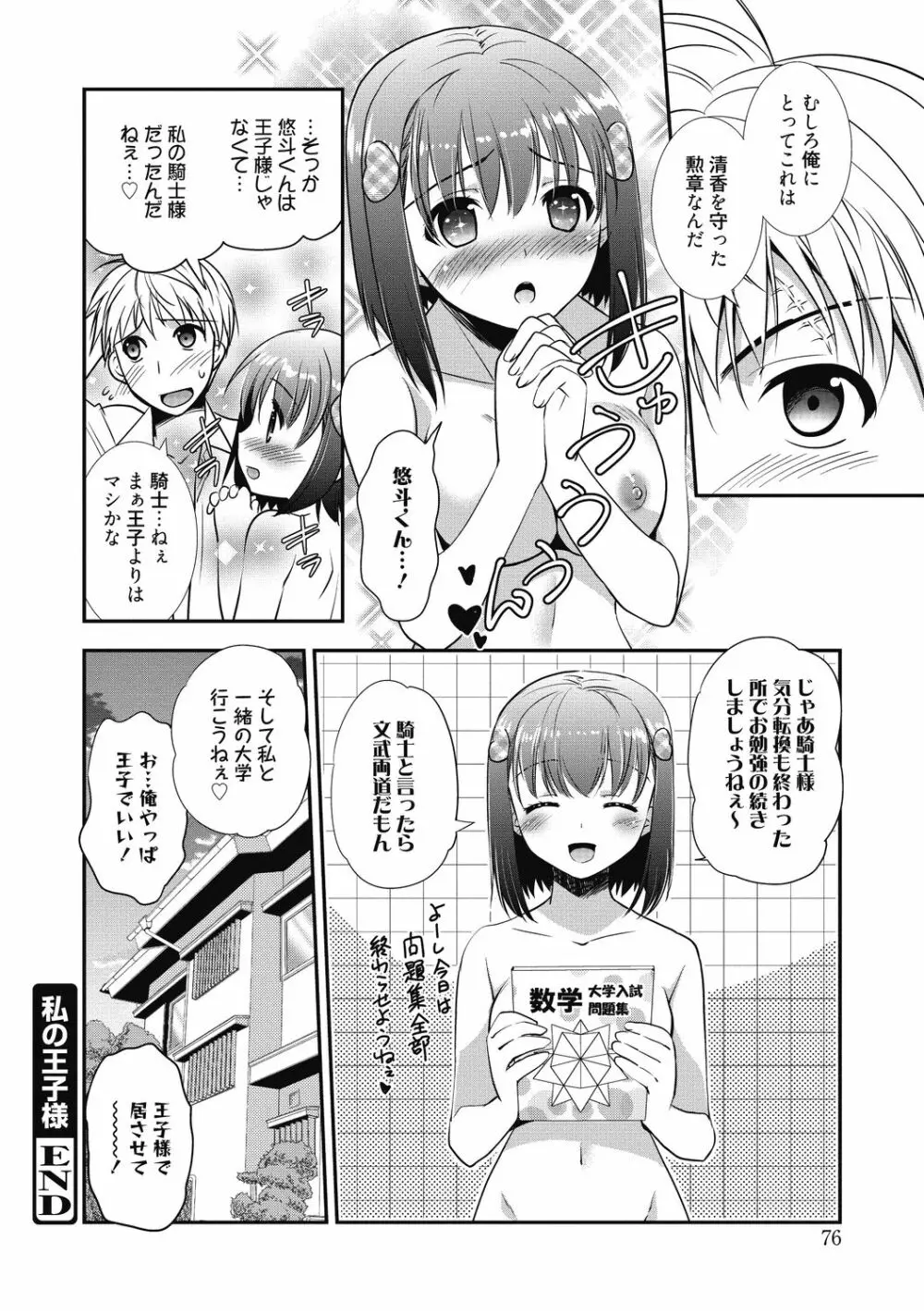 スキのカタチ Page.77