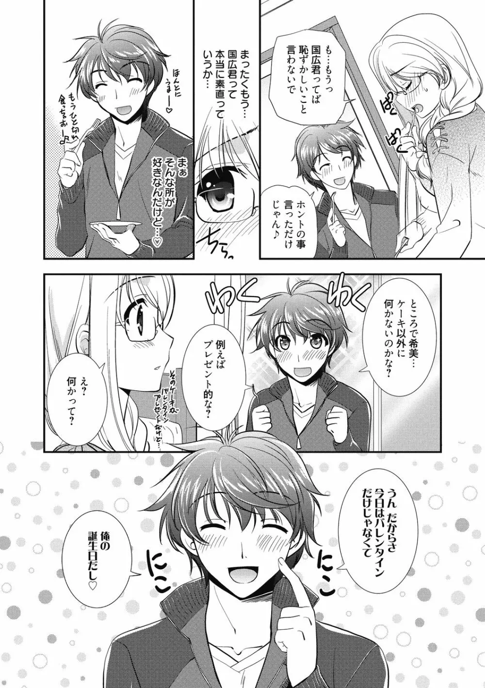 スキのカタチ Page.79