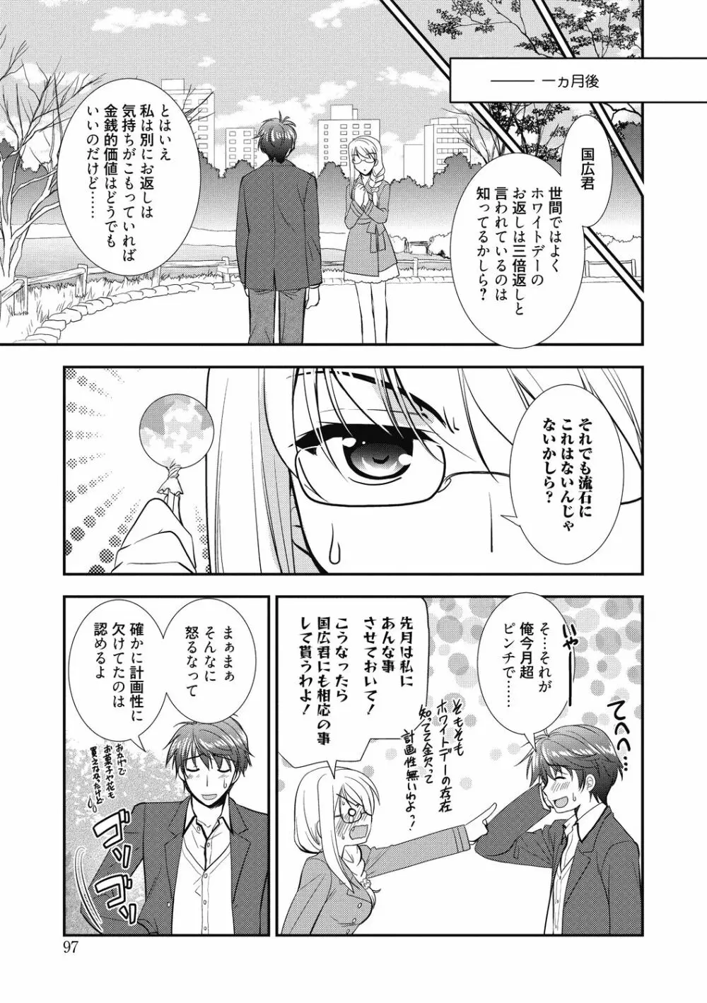 スキのカタチ Page.98