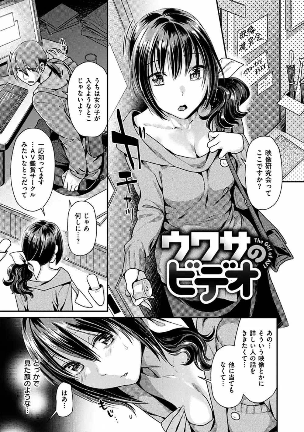 おねだりプッシーズ Page.104