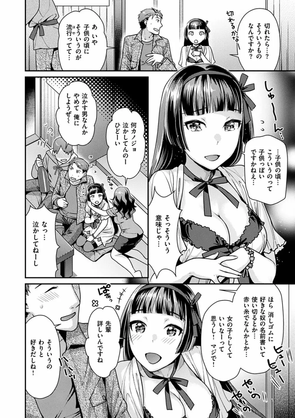 おねだりプッシーズ Page.141