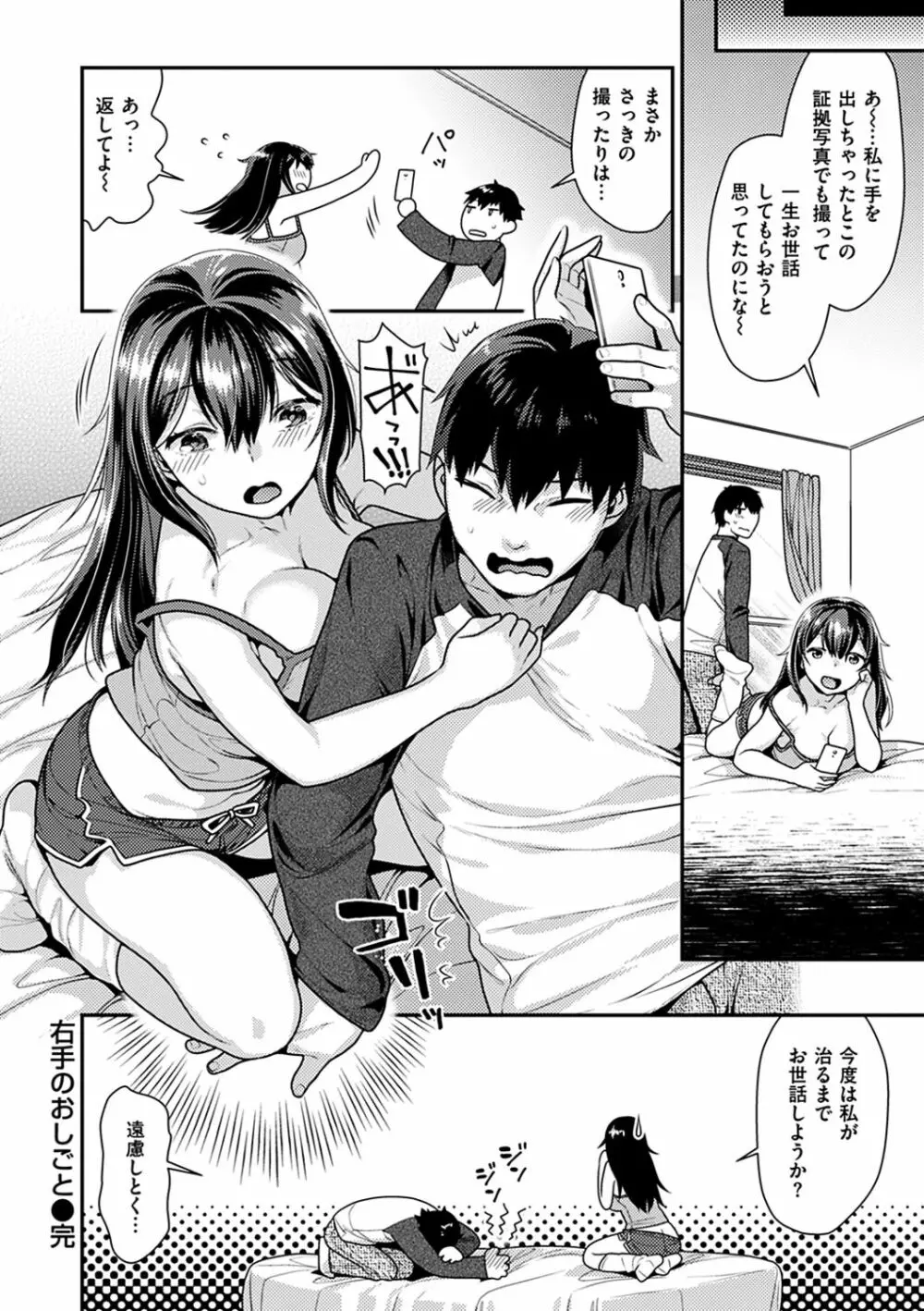 おねだりプッシーズ Page.27