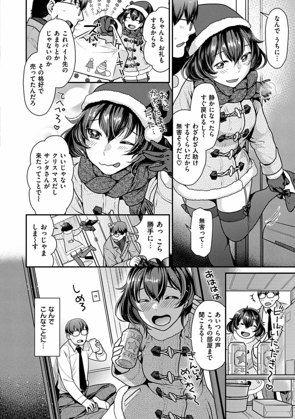 おねだりプッシーズ Page.29