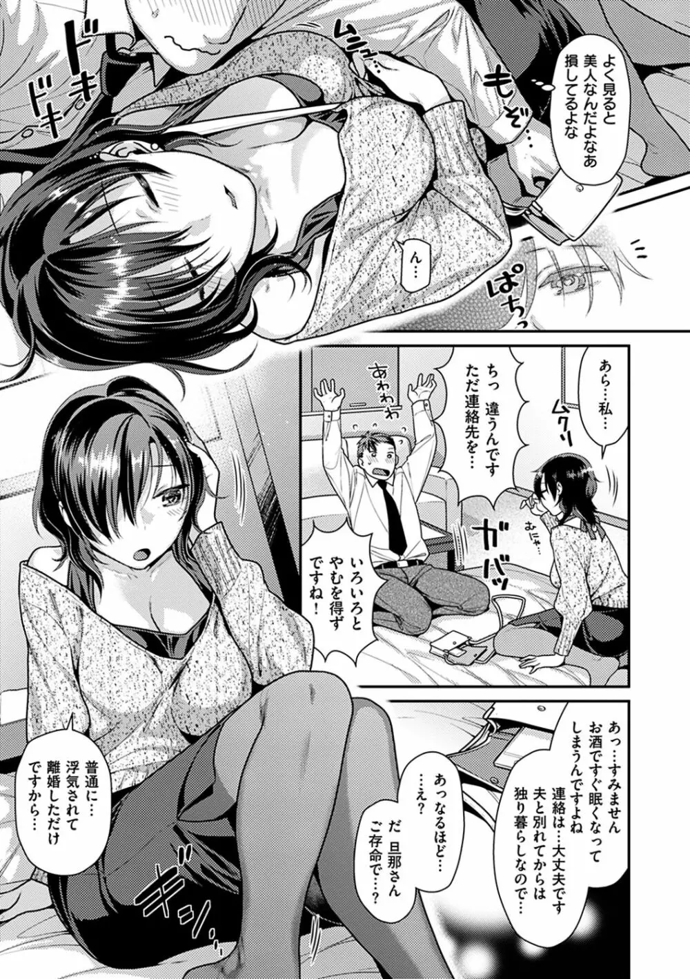 おねだりプッシーズ Page.50