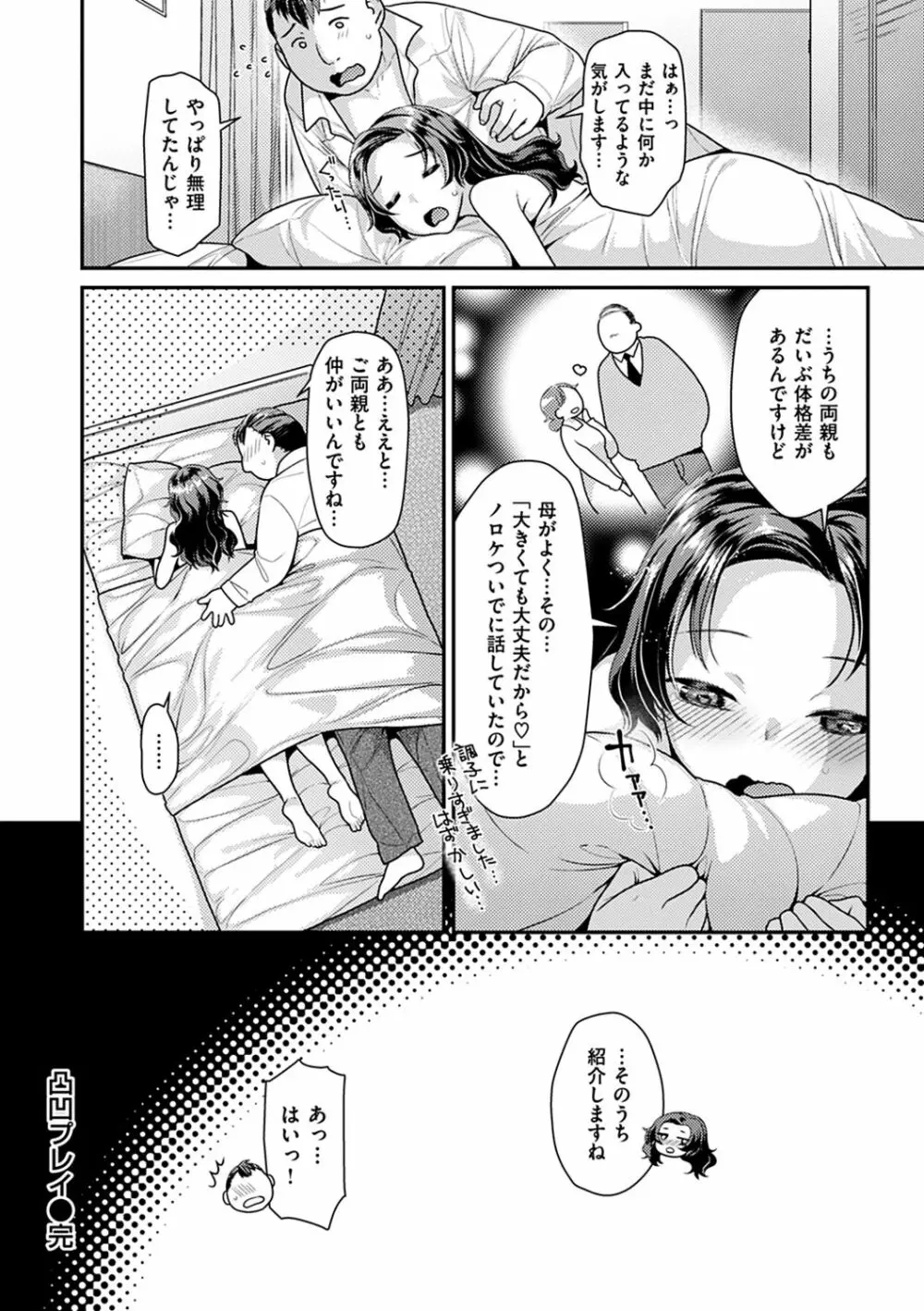 おねだりプッシーズ Page.85