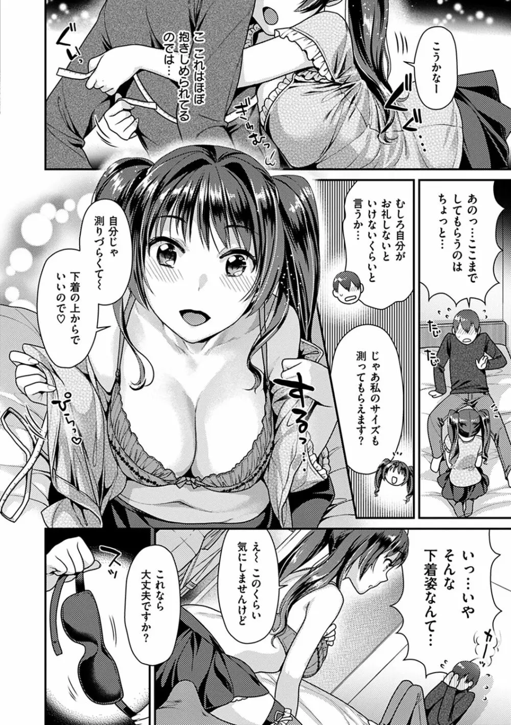 おねだりプッシーズ Page.89