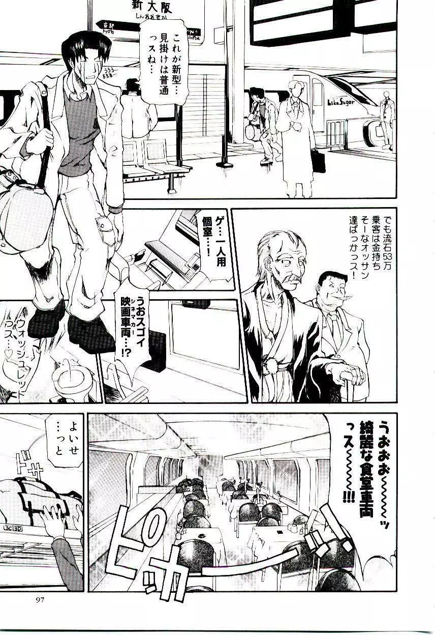 爆乳キャスター安西さん Page.101