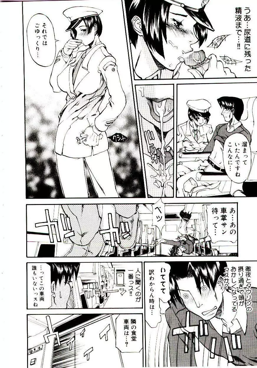 爆乳キャスター安西さん Page.106