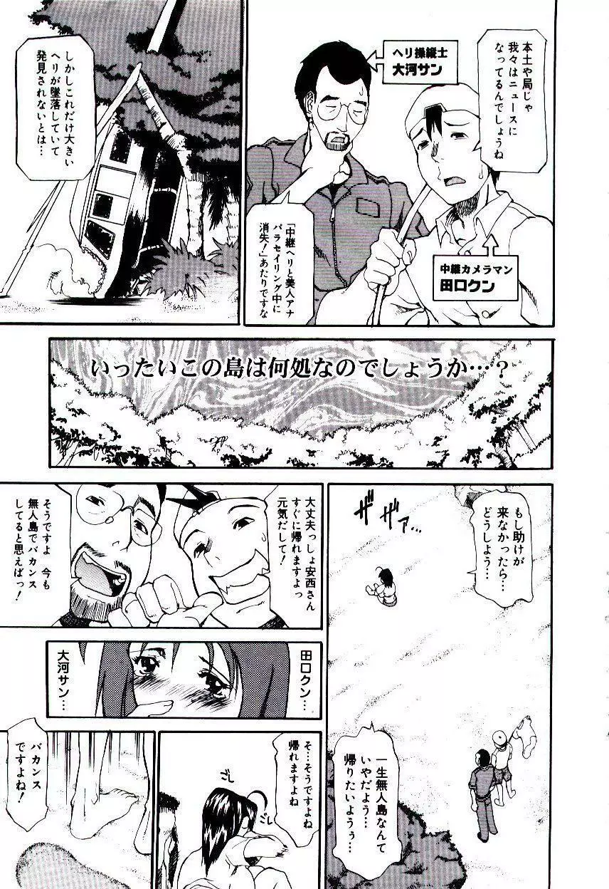 爆乳キャスター安西さん Page.11