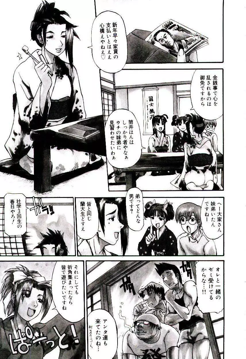 爆乳キャスター安西さん Page.115