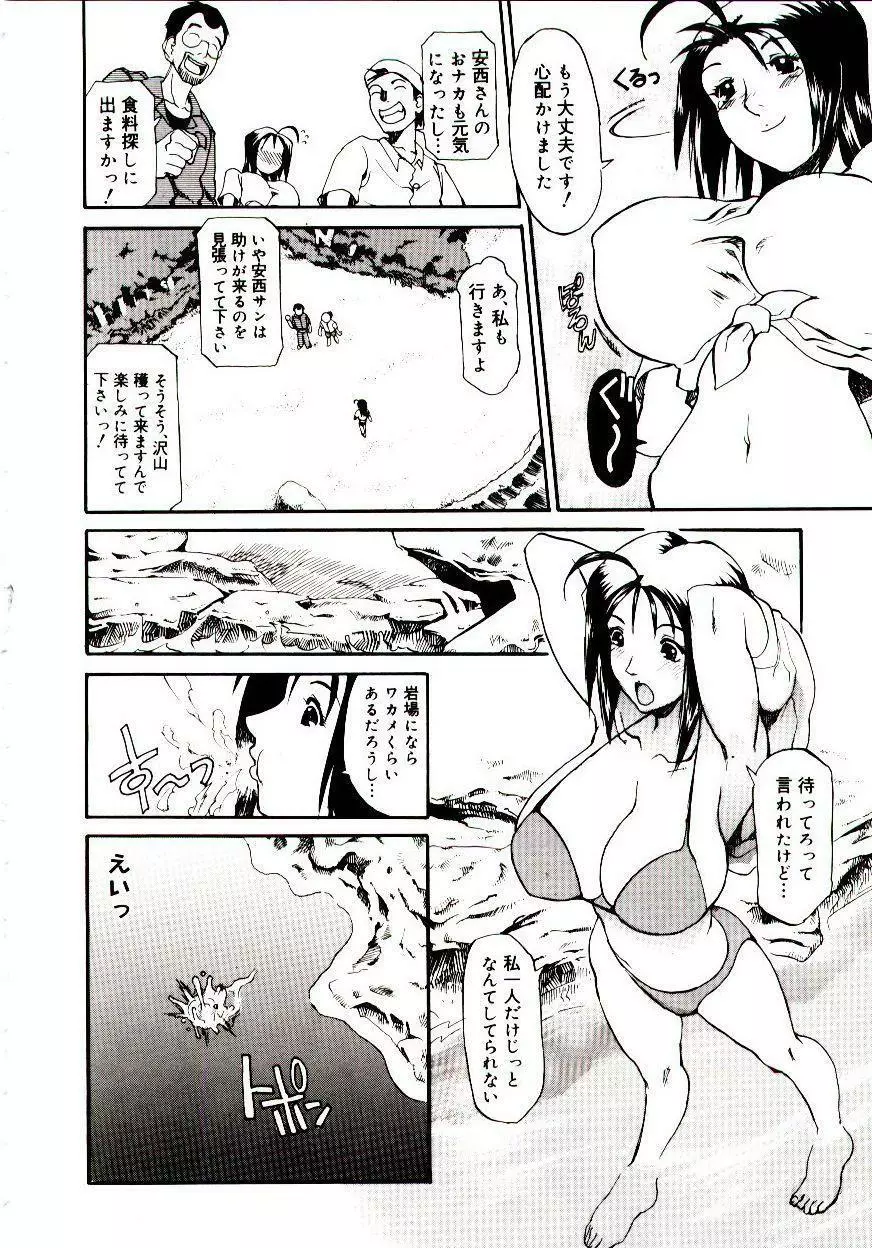 爆乳キャスター安西さん Page.12