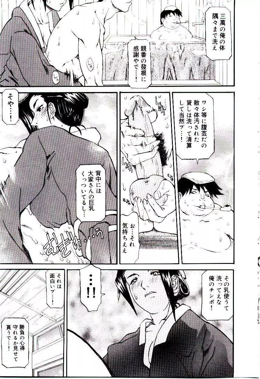 爆乳キャスター安西さん Page.123