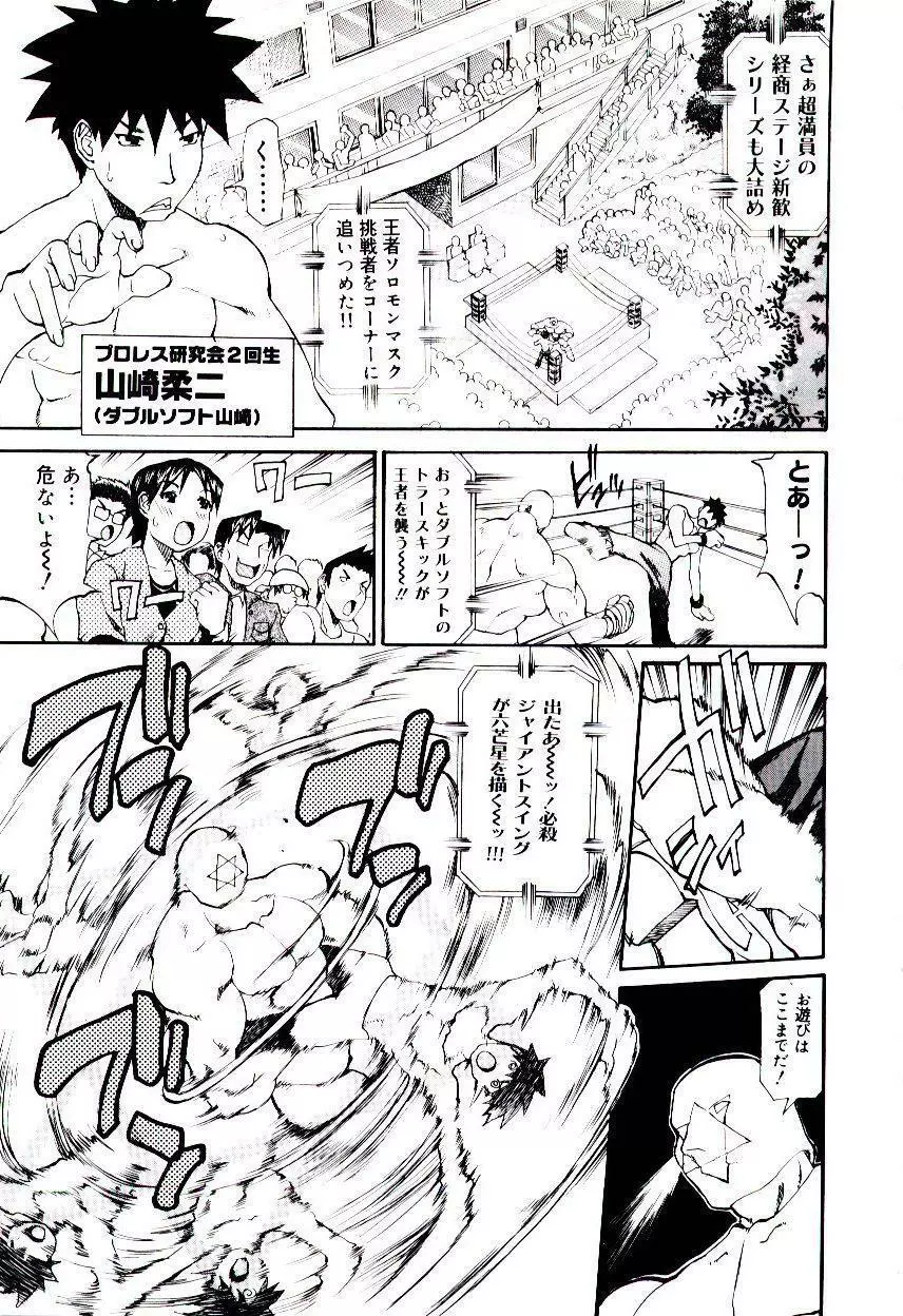 爆乳キャスター安西さん Page.133