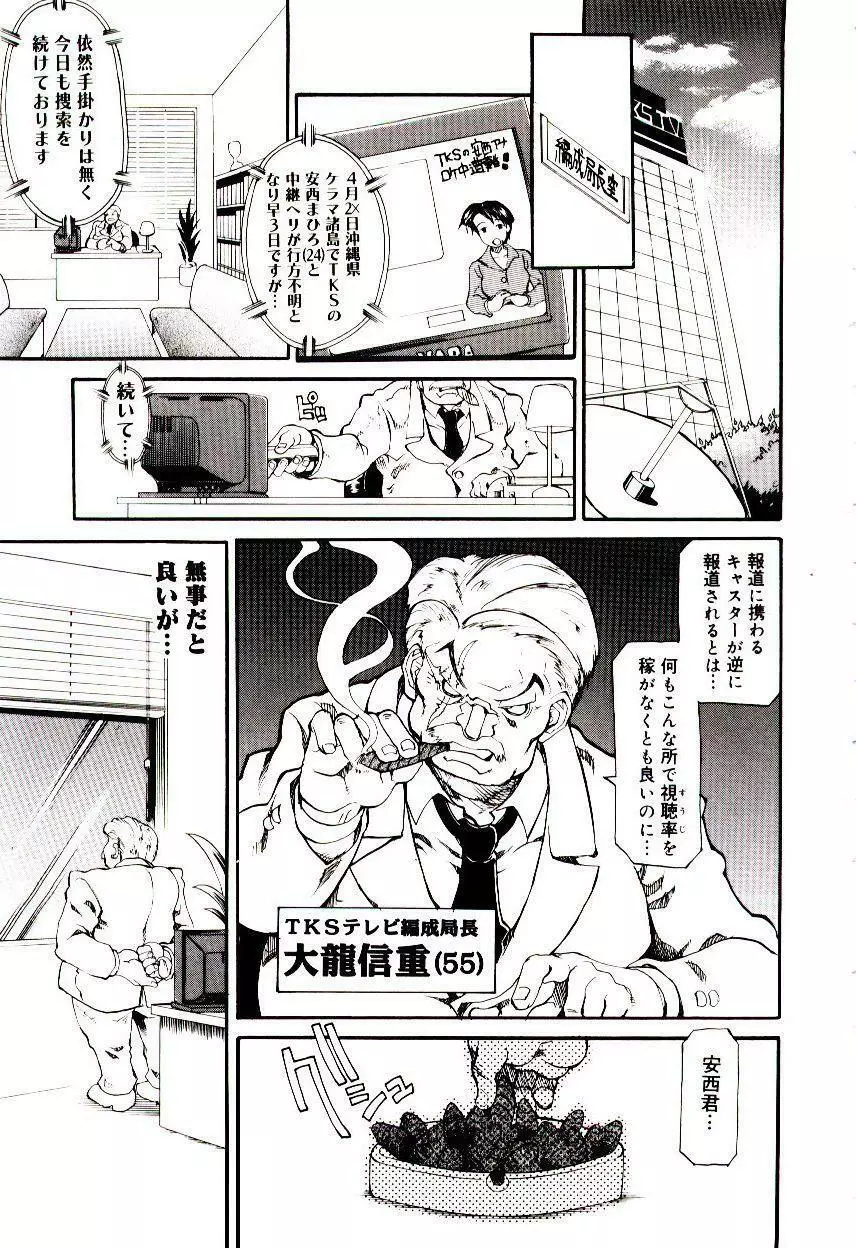 爆乳キャスター安西さん Page.25