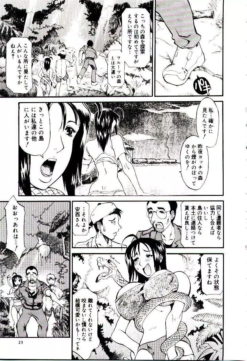 爆乳キャスター安西さん Page.27