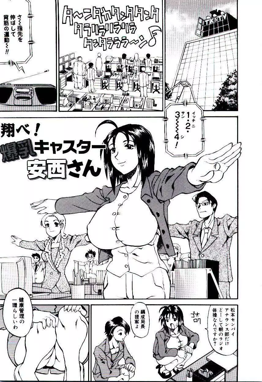 爆乳キャスター安西さん Page.45