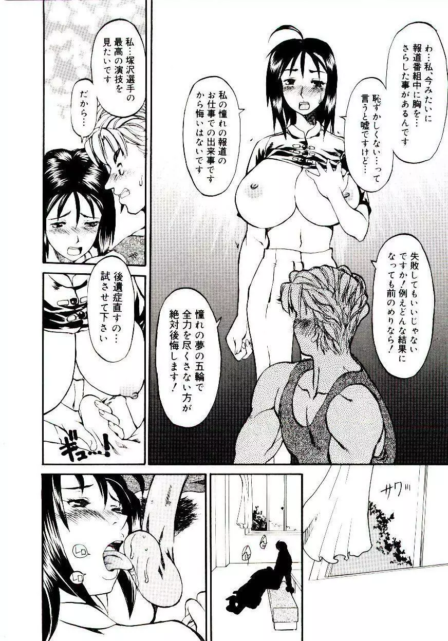 爆乳キャスター安西さん Page.52