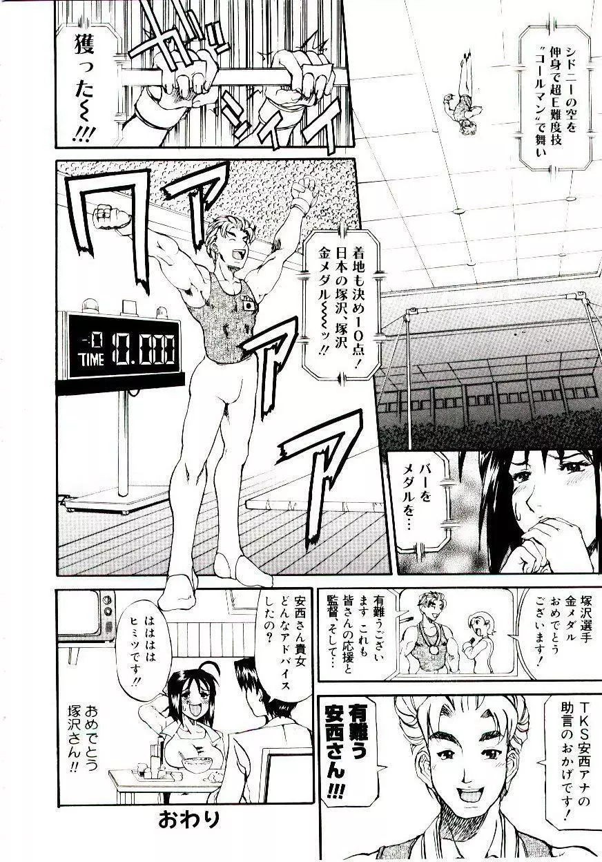 爆乳キャスター安西さん Page.60