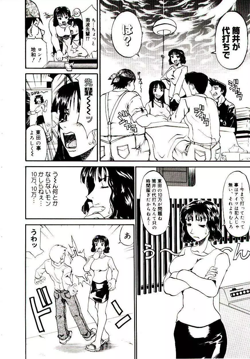 爆乳キャスター安西さん Page.66