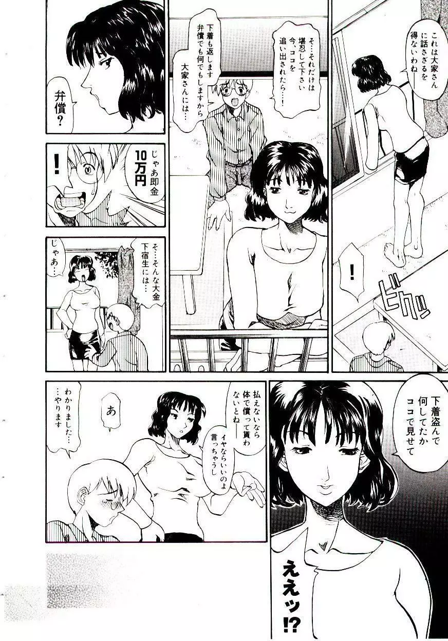 爆乳キャスター安西さん Page.68