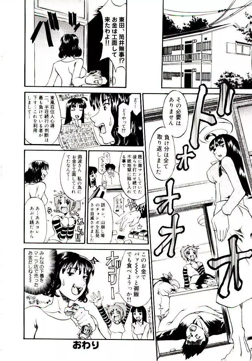 爆乳キャスター安西さん Page.80