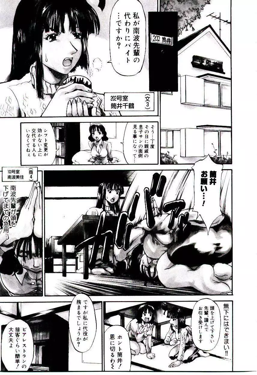 爆乳キャスター安西さん Page.81