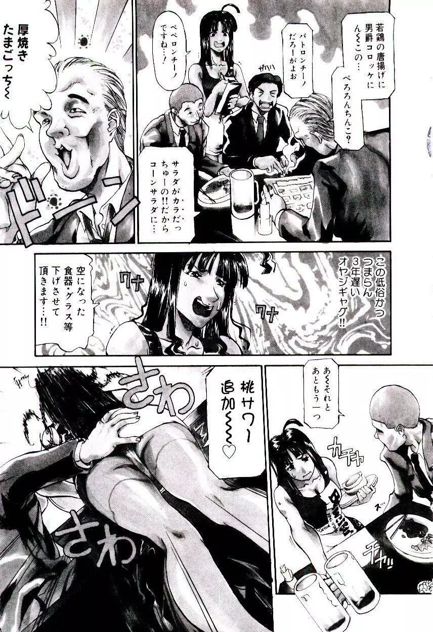 爆乳キャスター安西さん Page.83