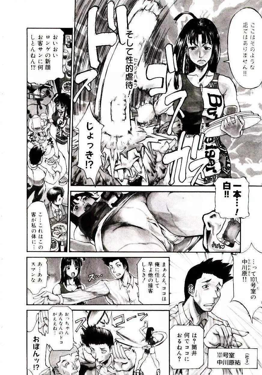 爆乳キャスター安西さん Page.84