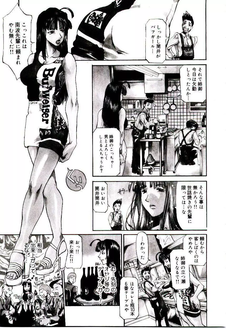 爆乳キャスター安西さん Page.85