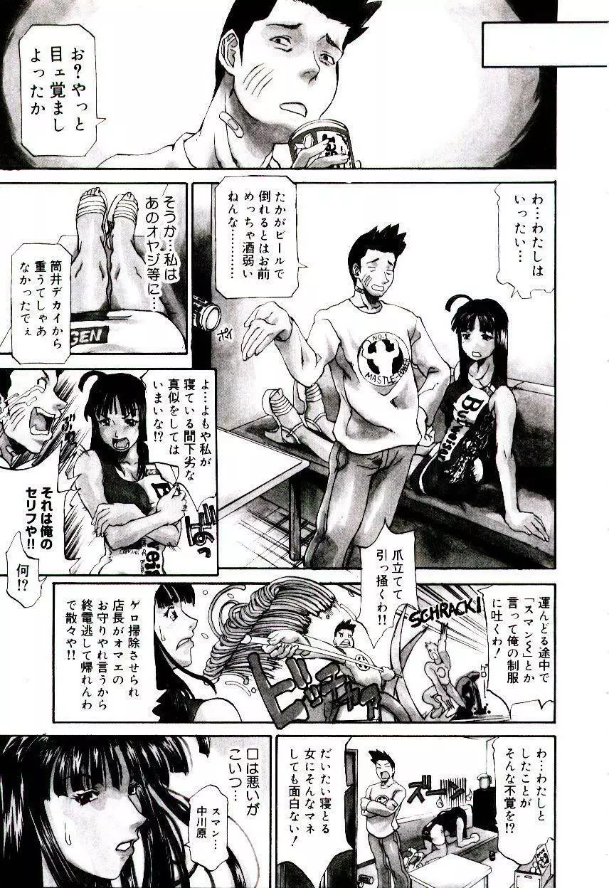 爆乳キャスター安西さん Page.87