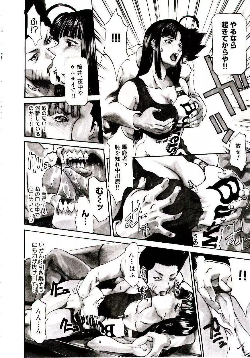 爆乳キャスター安西さん Page.88