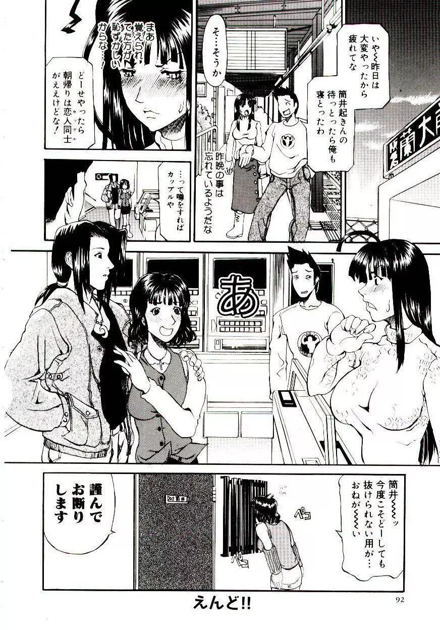 爆乳キャスター安西さん Page.96