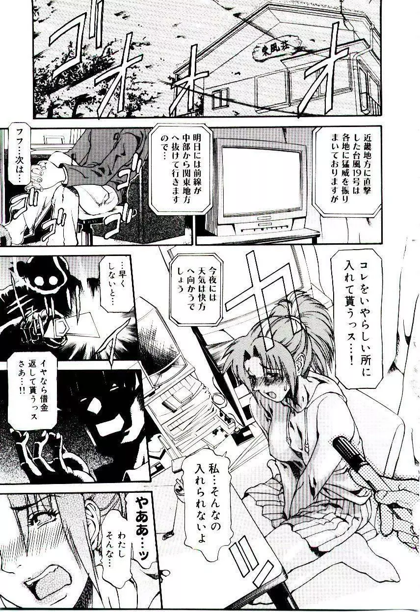 爆乳キャスター安西さん Page.97