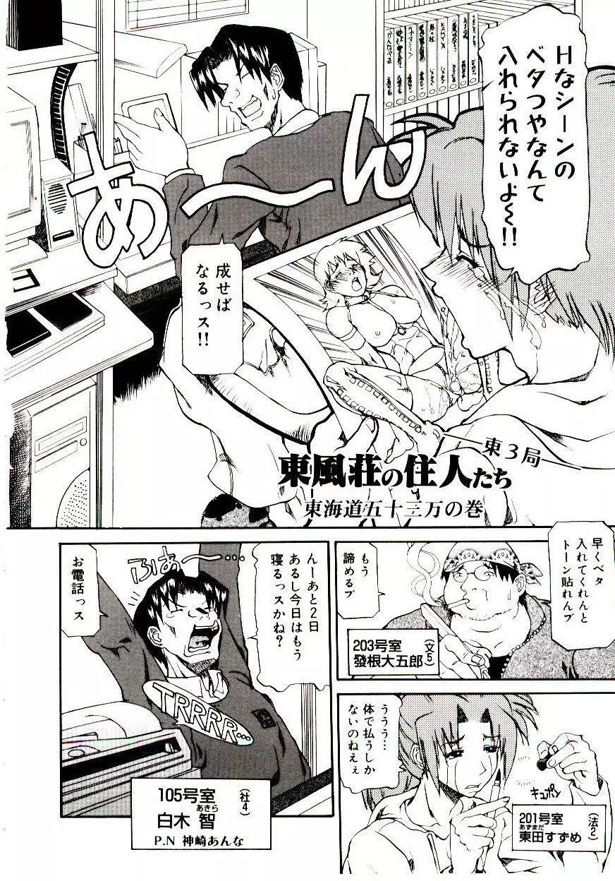 爆乳キャスター安西さん Page.98