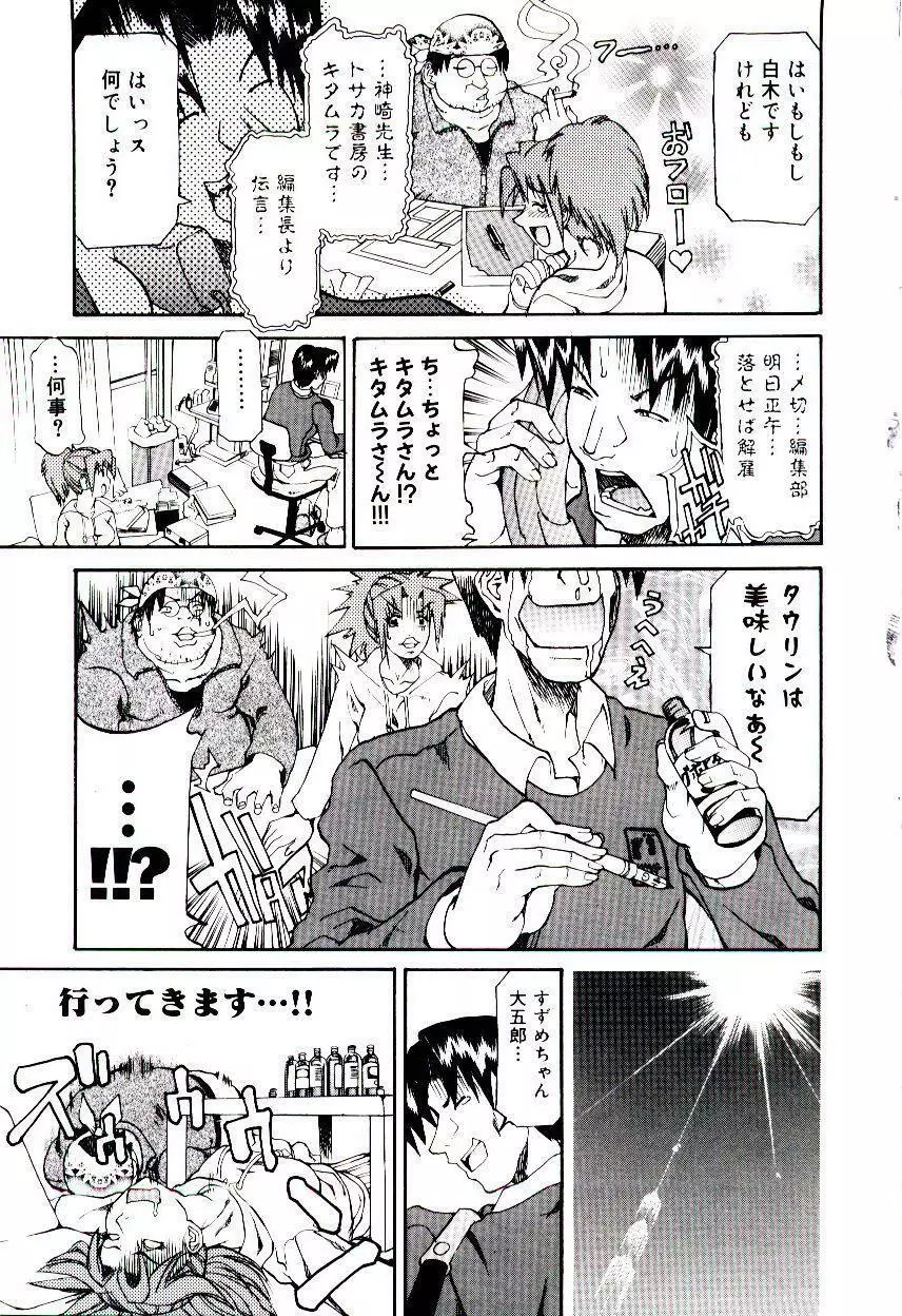 爆乳キャスター安西さん Page.99