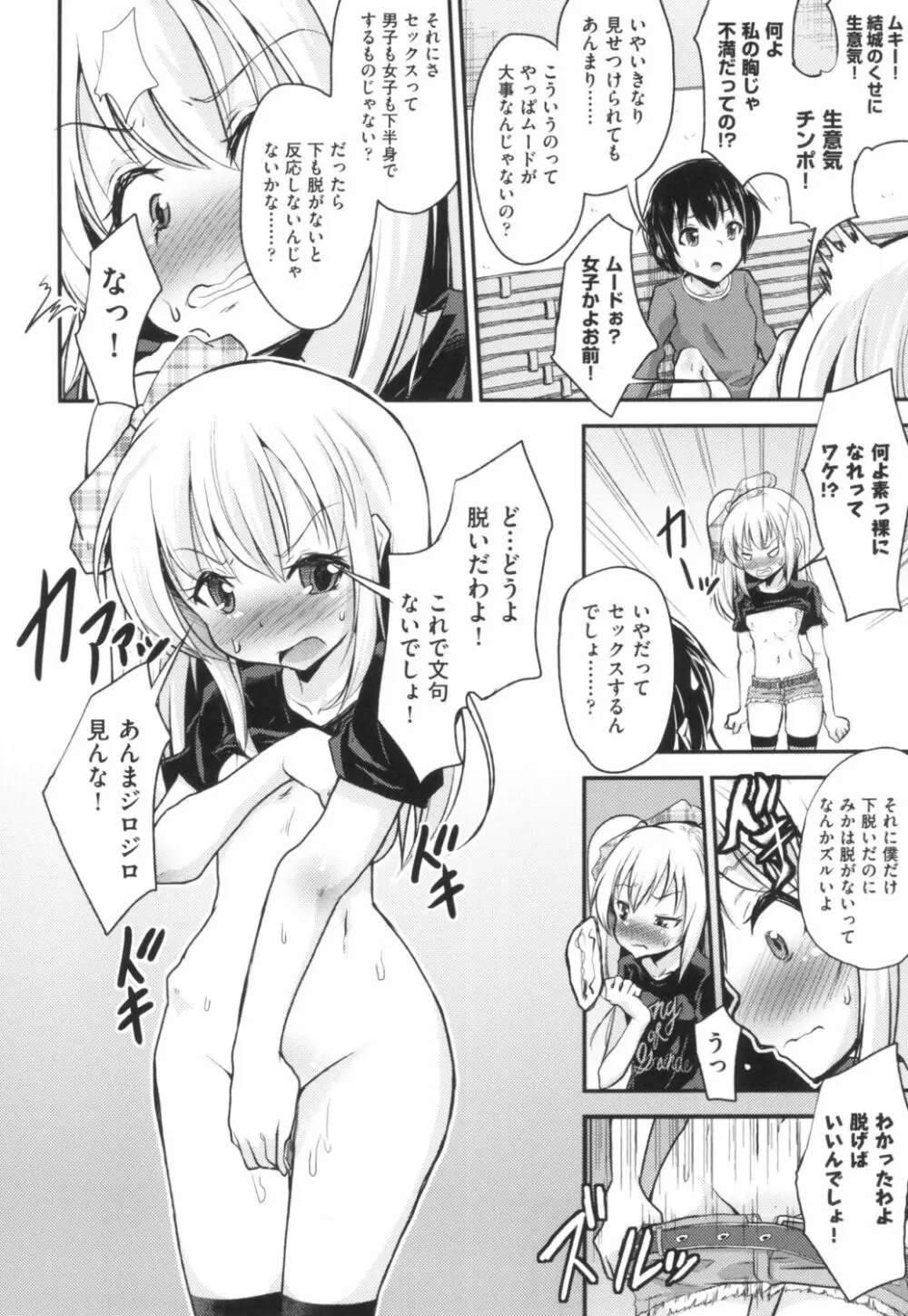 ろりびっちーず Page.10