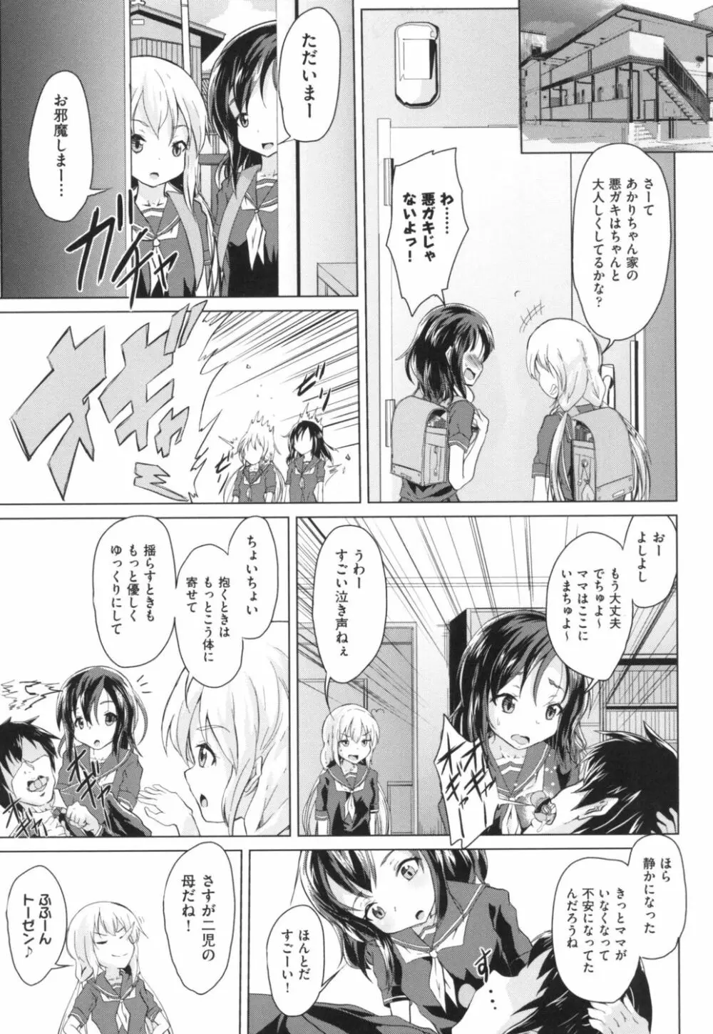 ろりびっちーず Page.121